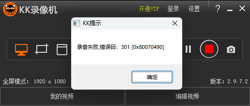 錄音失敗,錯誤碼:301