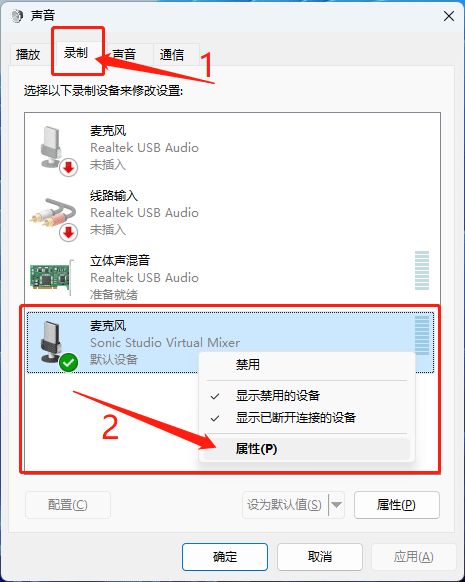 麥克風錄音設備