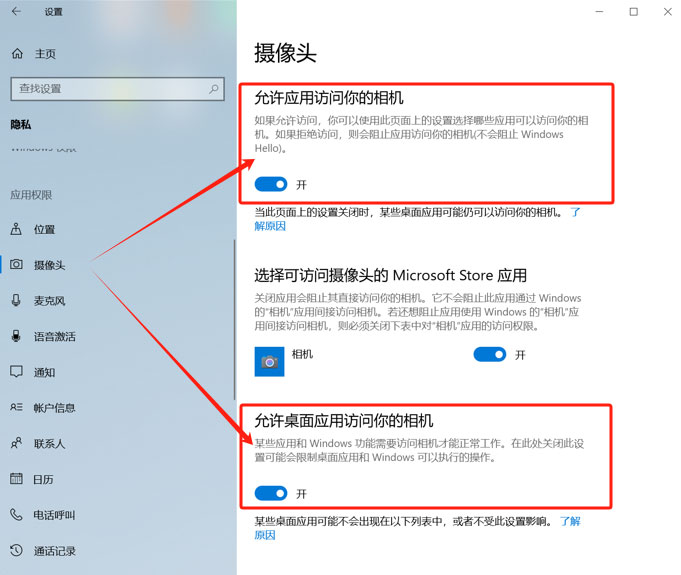 開啟攝像頭權(quán)限