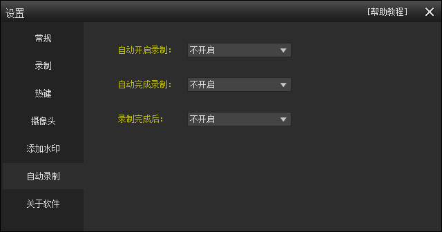 自動錄制設置