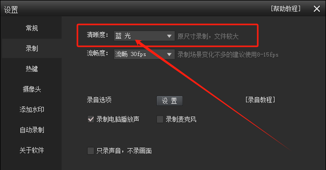 視頻清晰度設(shè)置