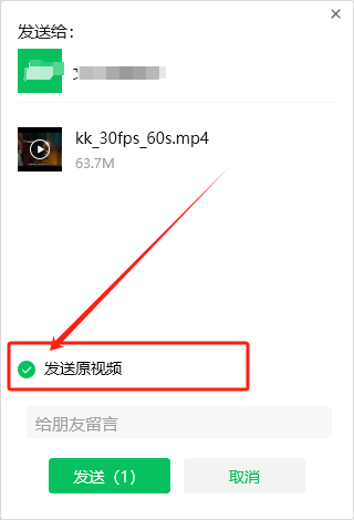 微信發(fā)送原視頻